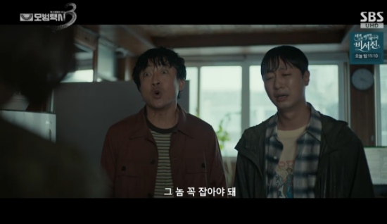 SBS 금토드라마 '모범택시3' 방송화면 캡처 