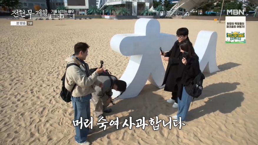 김형묵, 장희진에게 사과하는 곽튜브