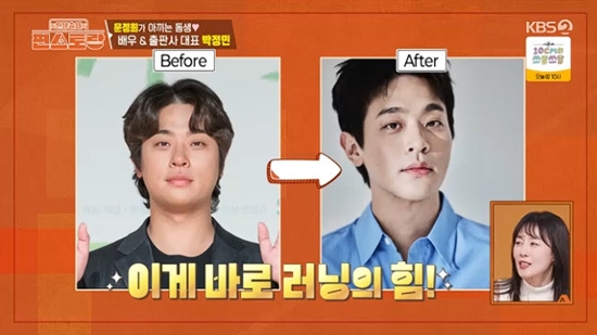 사진= KBS 2TV '신상출시 편스토랑' 방송 캡처