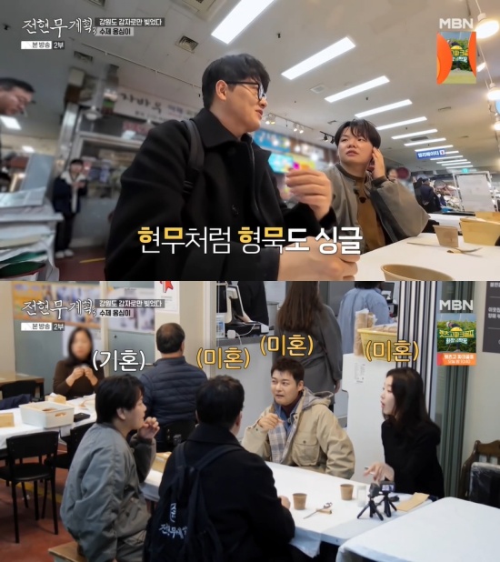 '전현무계획3' 방송 캡처