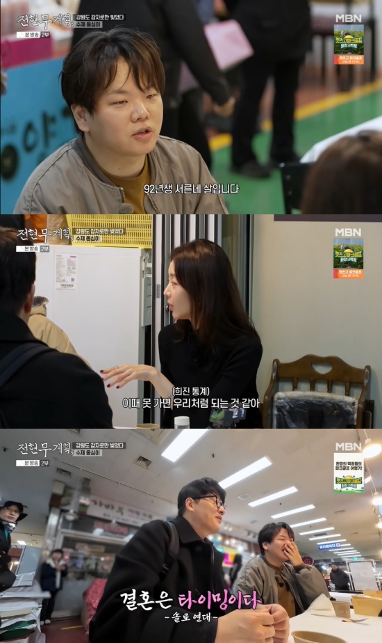 '전현무계획3' 방송 캡처