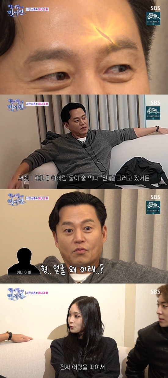 사진= SBS '내겐 너무 까칠한 매니저 - 비서진' 방송 캡처