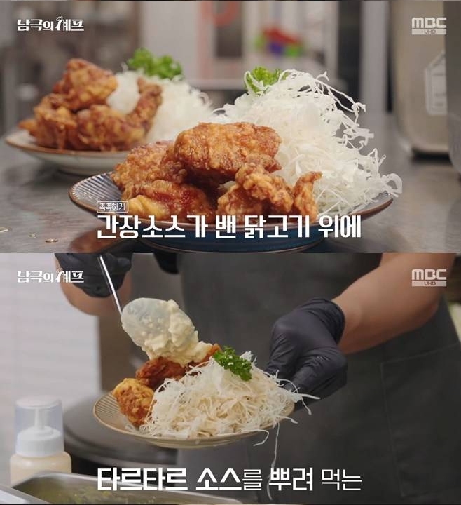 '남극의 셰프' 방송 캡처