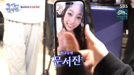 사진= SBS '내겐 너무 까칠한 매니저 - 비서진' 방송 캡처
