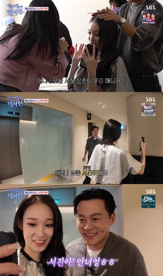 사진= SBS '내겐 너무 까칠한 매니저 - 비서진' 방송 캡처