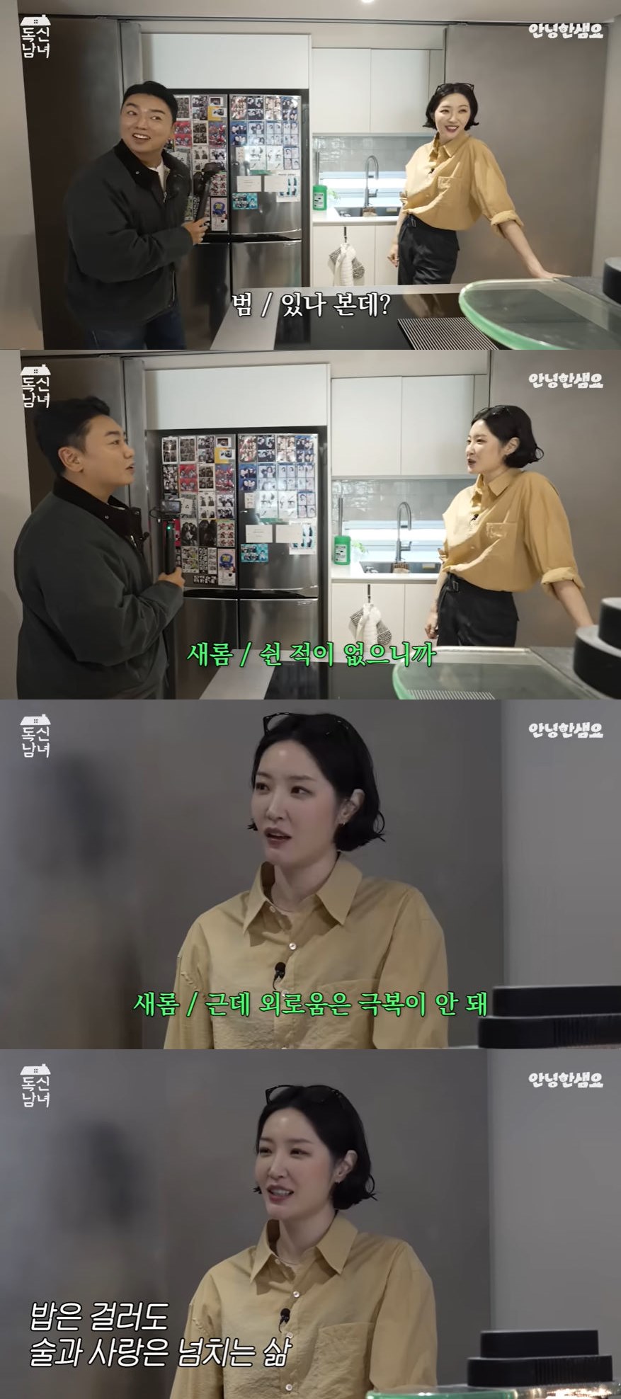 사진=유튜브 채널 '안녕한샘요' 영상 캡처