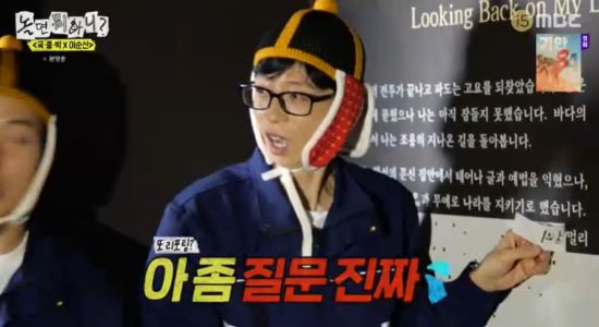 유재석. 사진=MBC '놀면 뭐하니?' 방송 화면