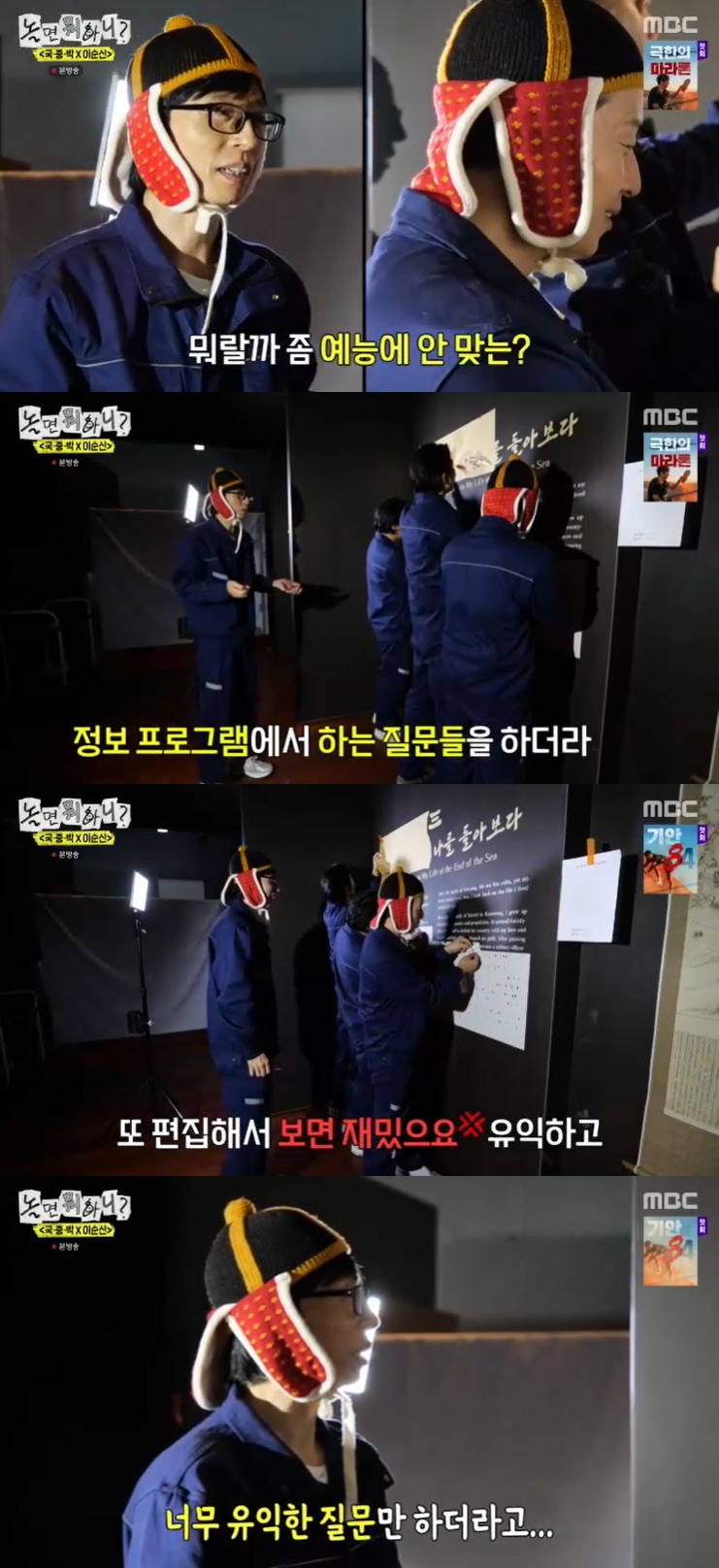 사진=MBC '놀면 뭐하니?' 방송 화면