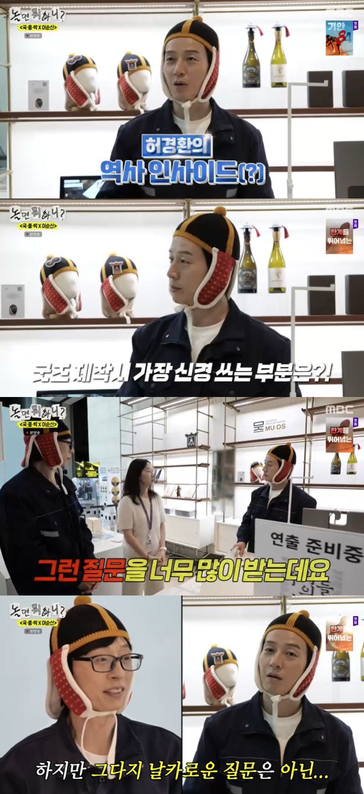 사진=MBC '놀면 뭐하니?' 방송 화면