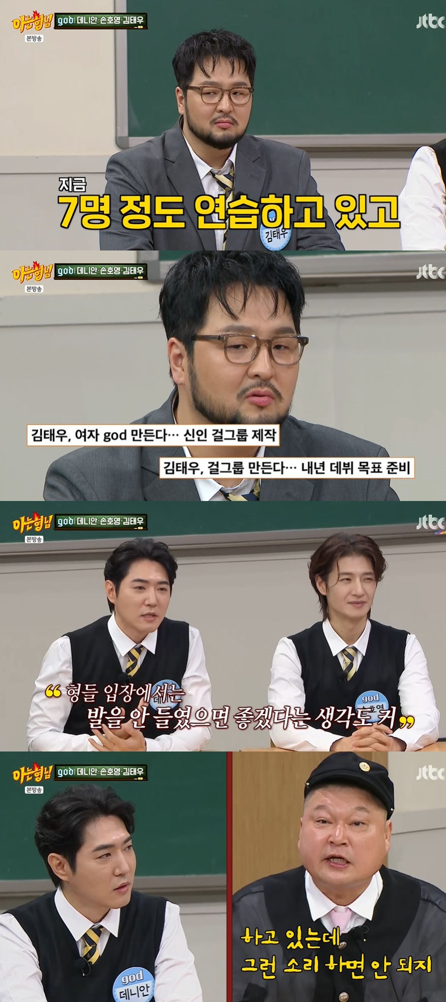 사진=JTBC '아는 형님' 방송 화면