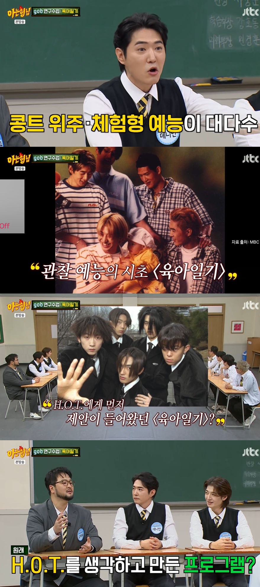 사진=JTBC '아는 형님' 방송 화면