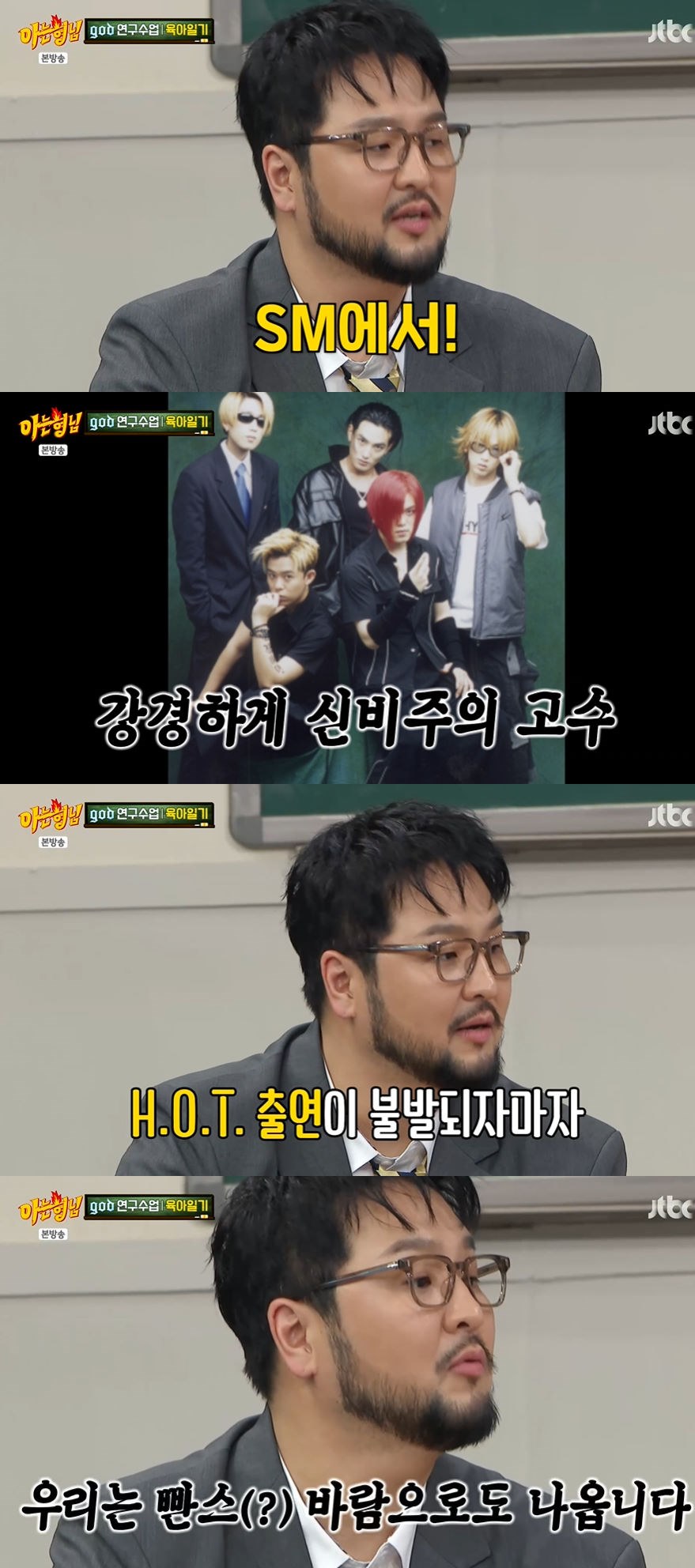 사진=JTBC '아는 형님' 방송 화면