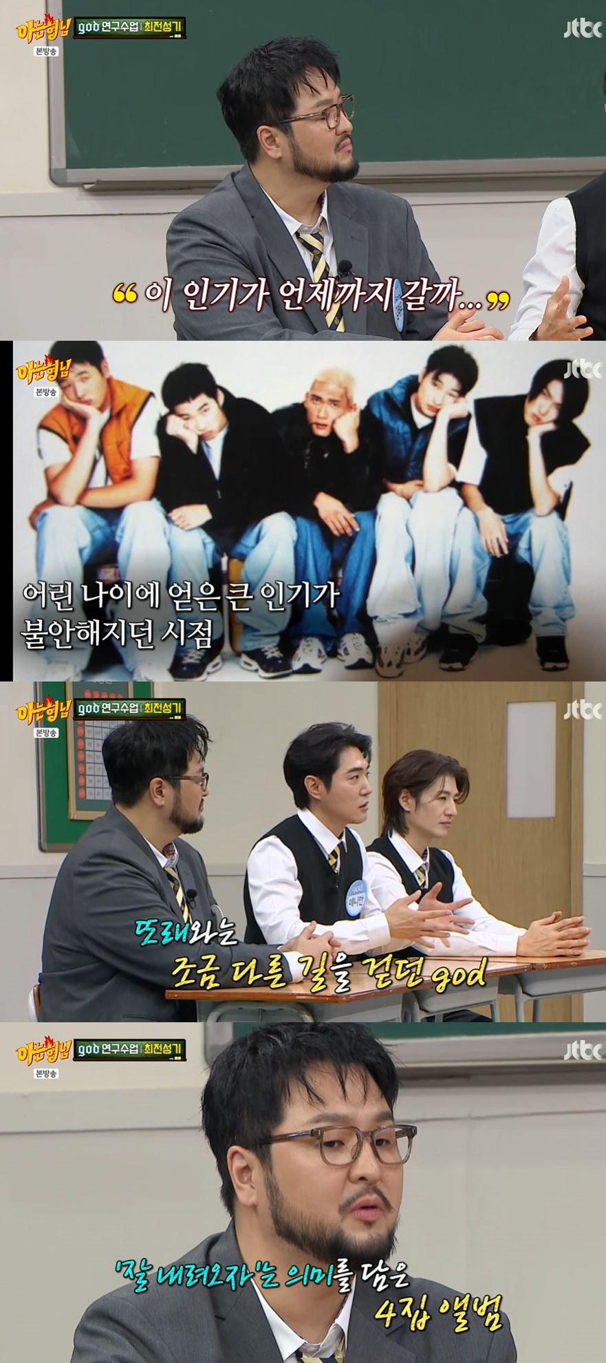 사진=JTBC '아는 형님' 방송 화면