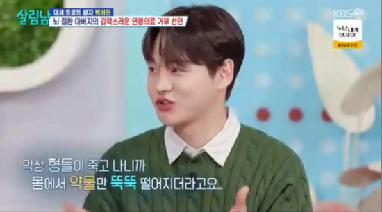 '살림하는 남자들' 방송화면 캡처