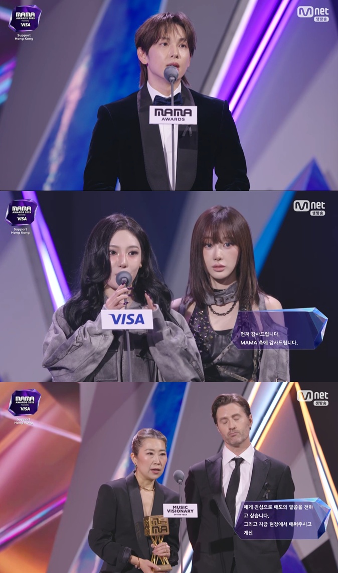 '2025 마마 어워즈' 캡처