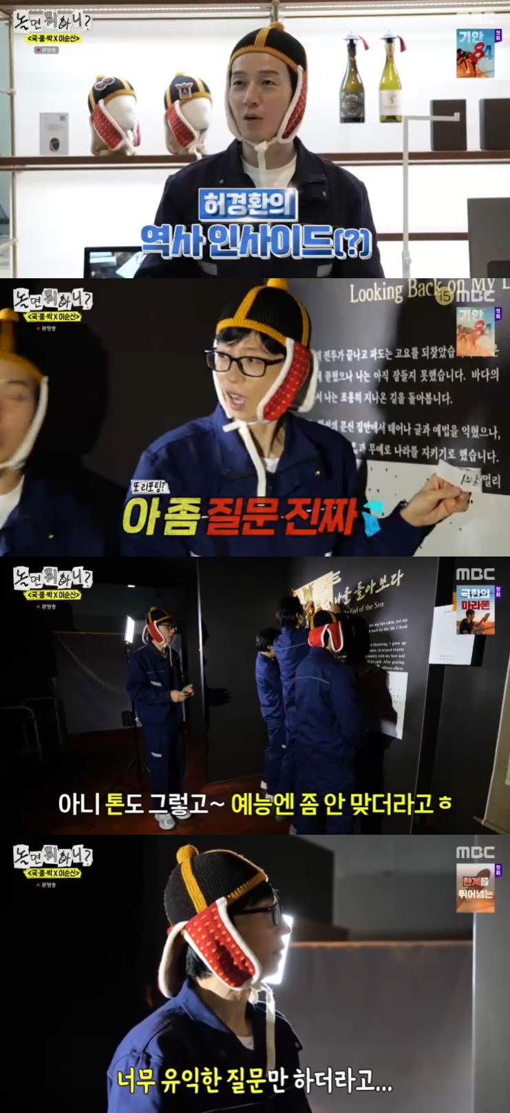 사진=MBC '놀면 뭐하니?' 방송 화면