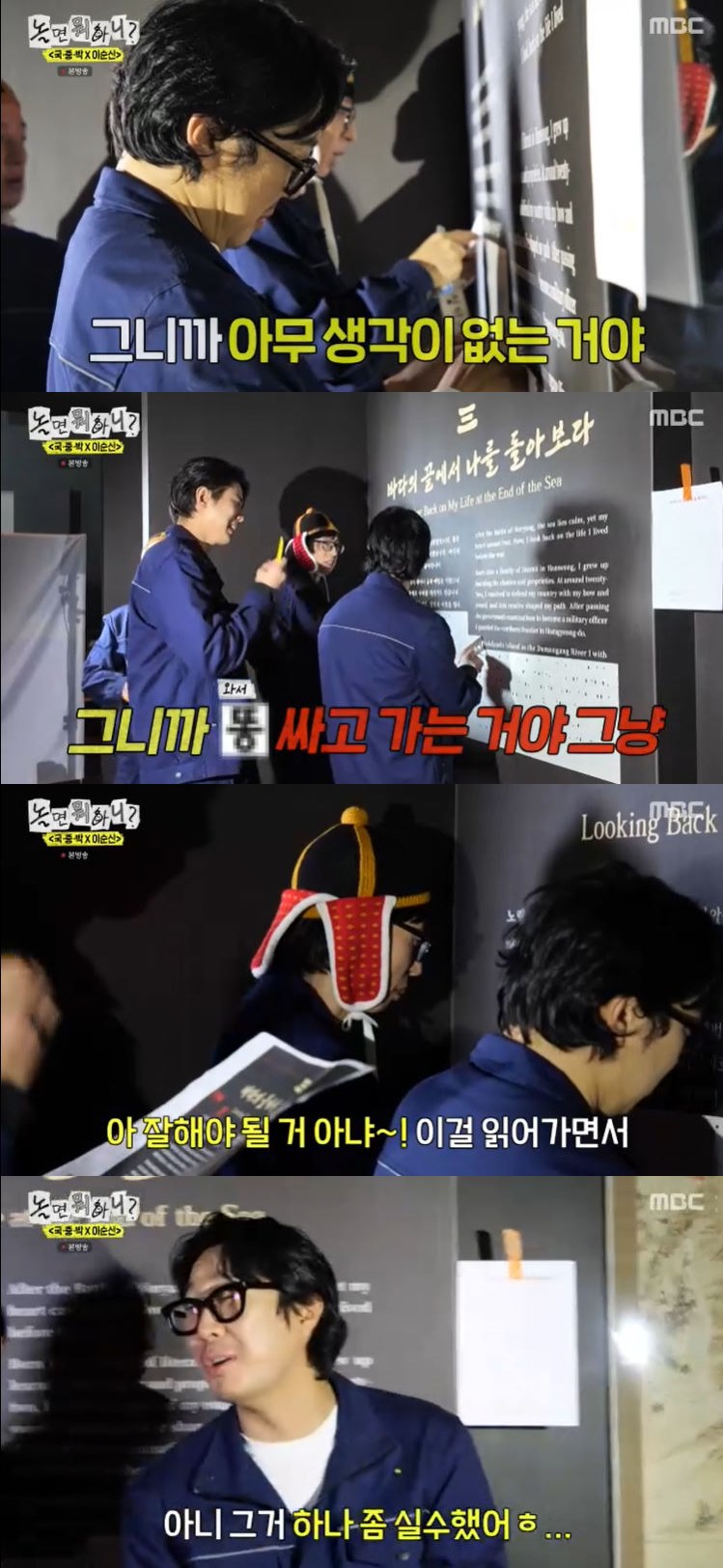 사진=MBC '놀면 뭐하니?' 방송 화면