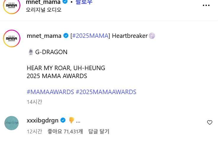 MAMA 공식 계정에 댓글을 단 지드래곤