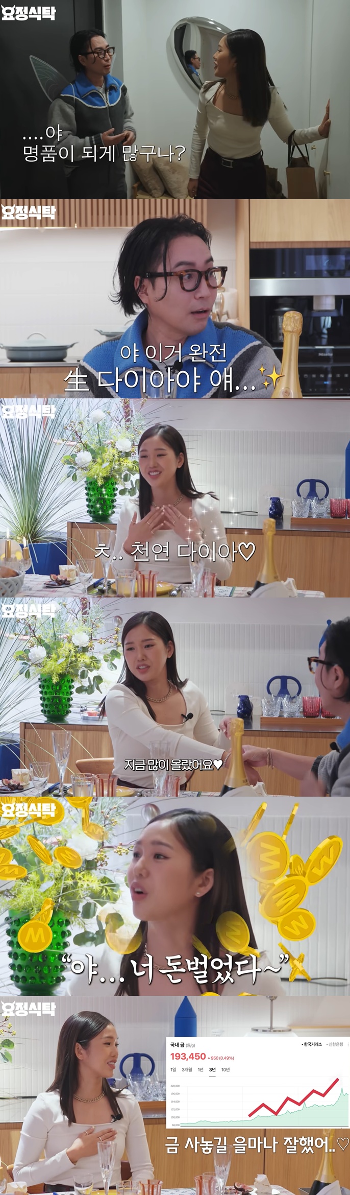 유튜브 채널 '요정재형' 캡처