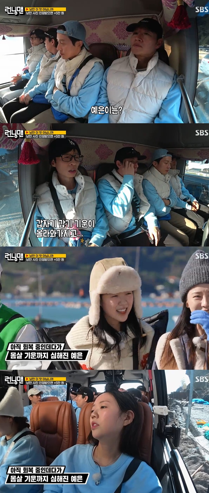 SBS '런닝맨' 캡처