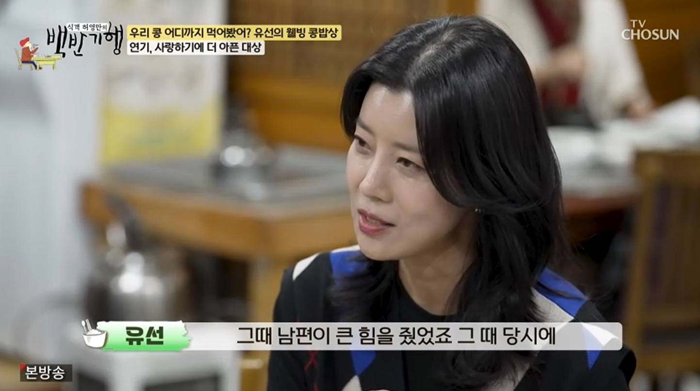 TV 조선 '백반기행' 캡처