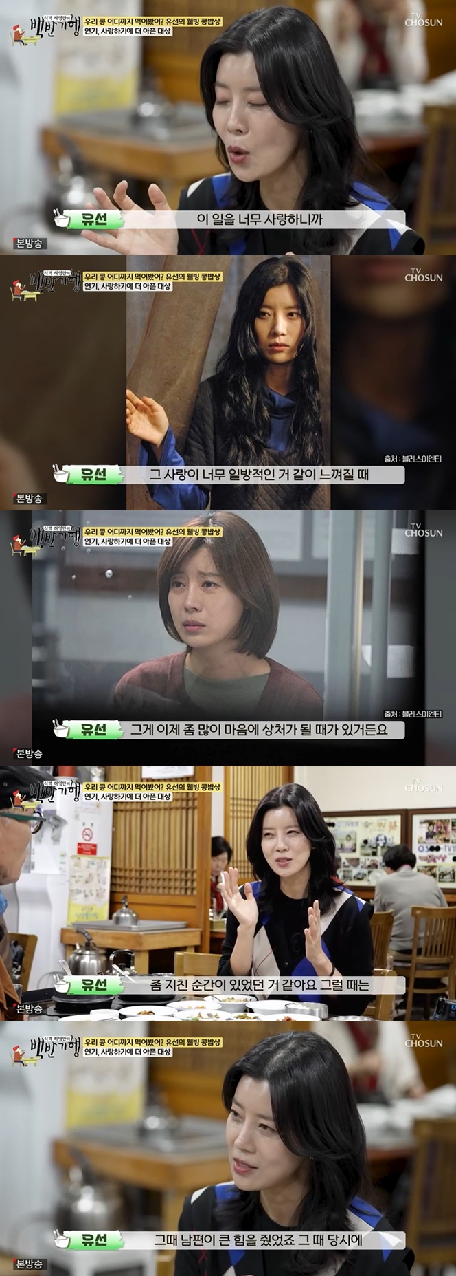 TV CHOSUN '식객 허영만의 백반기행' 캡처