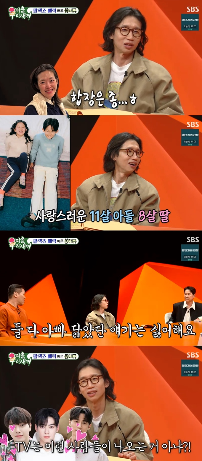  SBS '미운 우리 새끼' 캡처