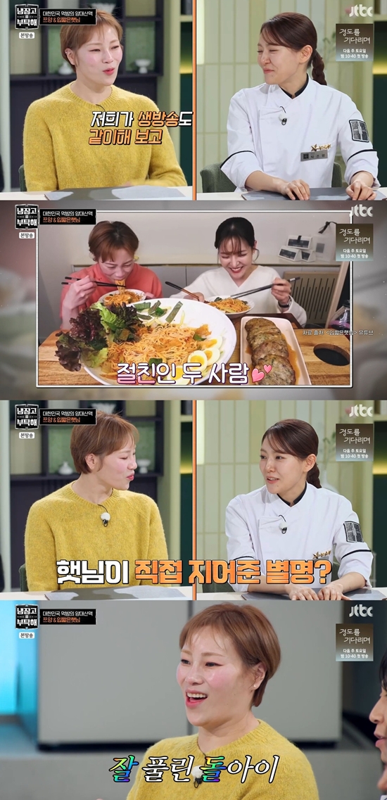 JTBC '냉장고를 부탁해'