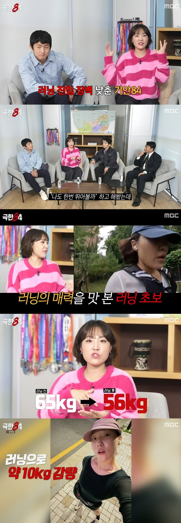 MBC '극한84' 캡처