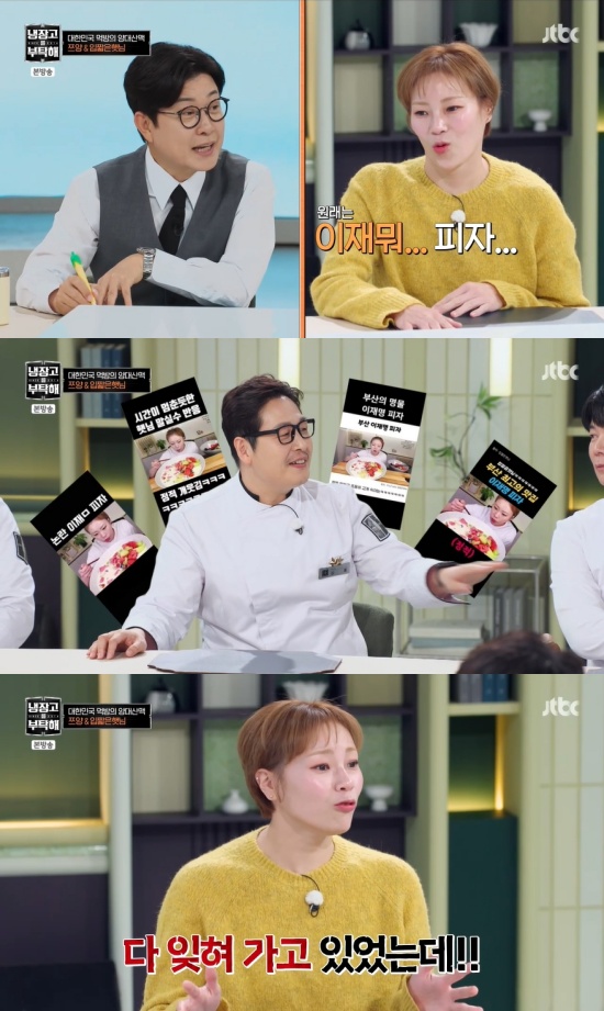 '냉부해' 방송 캡처