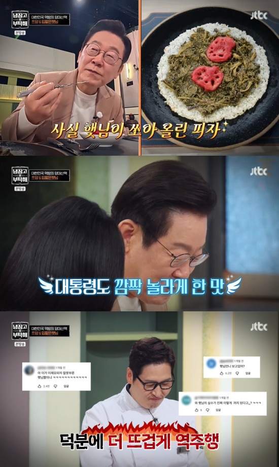 '냉부해' 방송 캡처