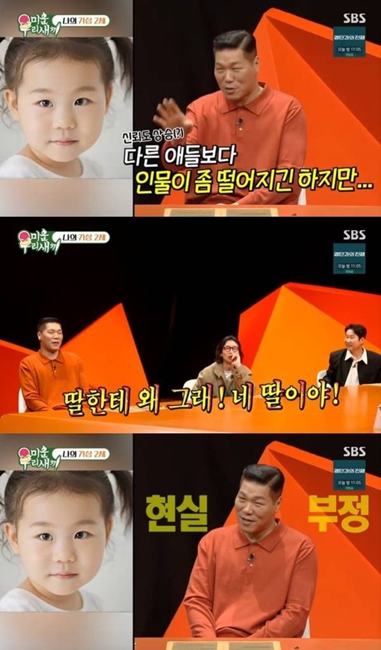 '미운 우리 새끼' 방송화면