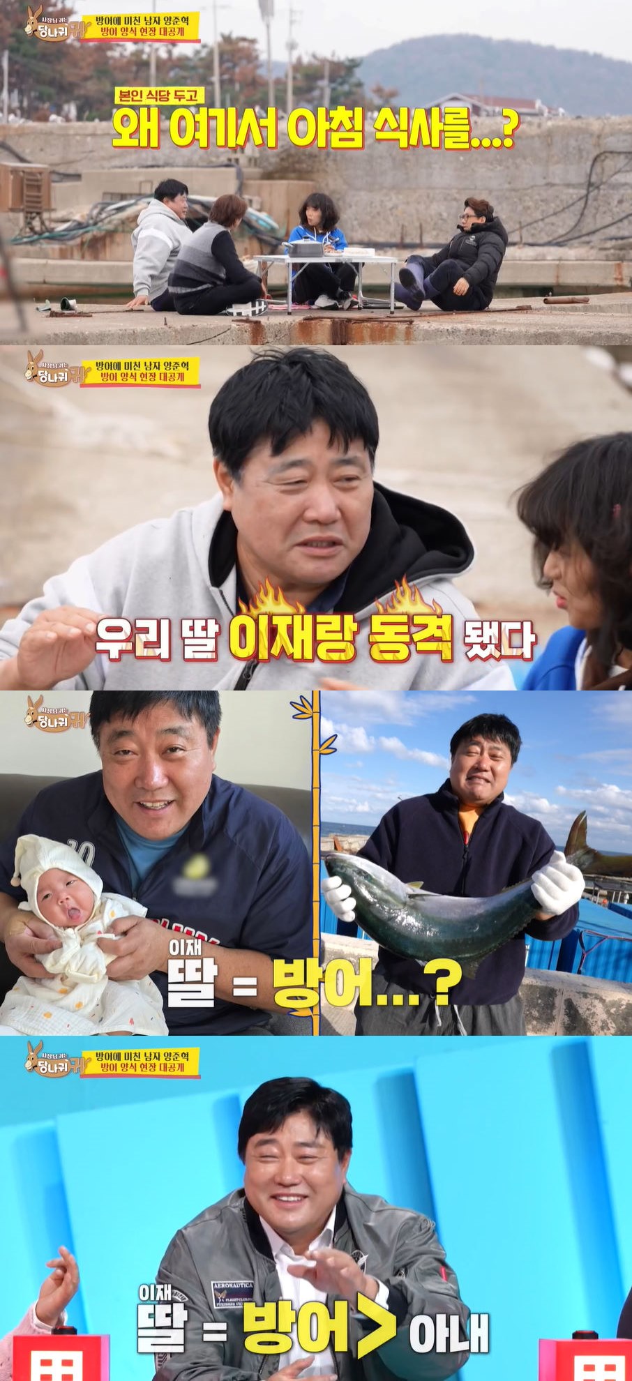 사진=KBS 2TV '사장님 귀는 당나귀 귀' 방송 화면