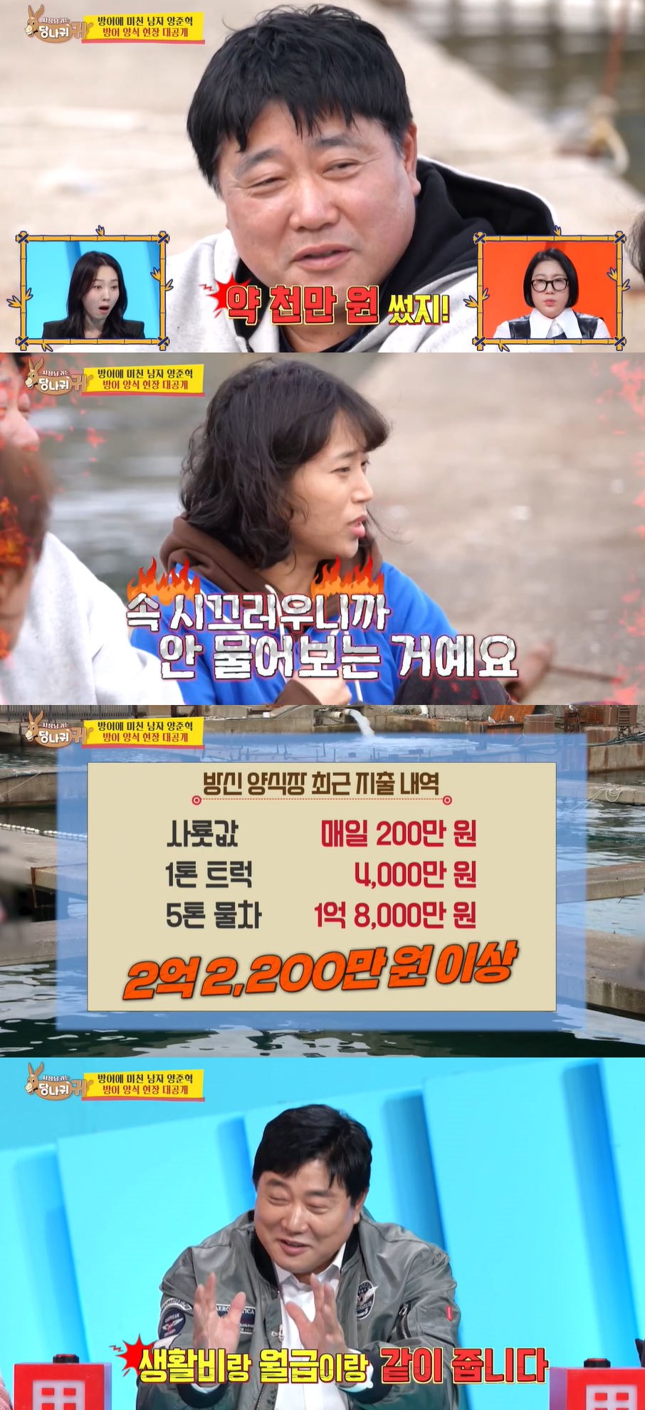 사진=KBS 2TV '사장님 귀는 당나귀 귀' 방송 화면