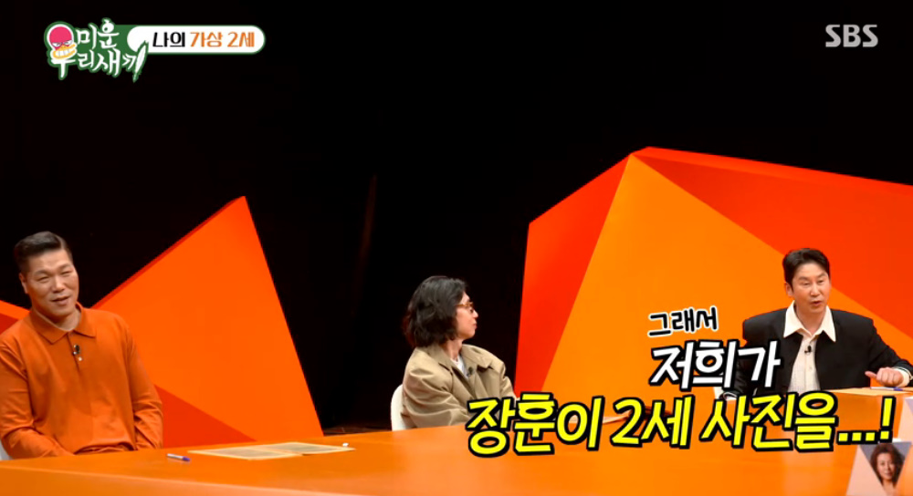 SBS '미운 우리 새끼'