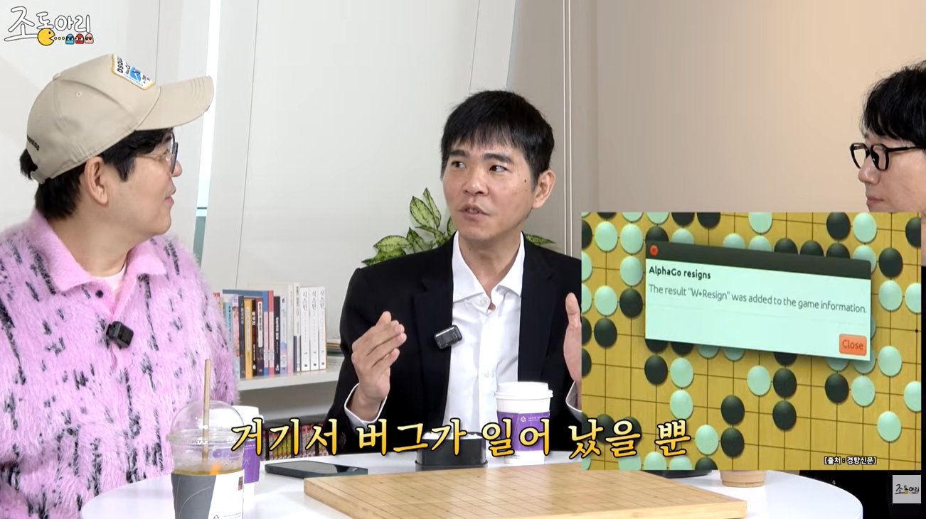 알파고와의 승부를 회상하는 이세돌