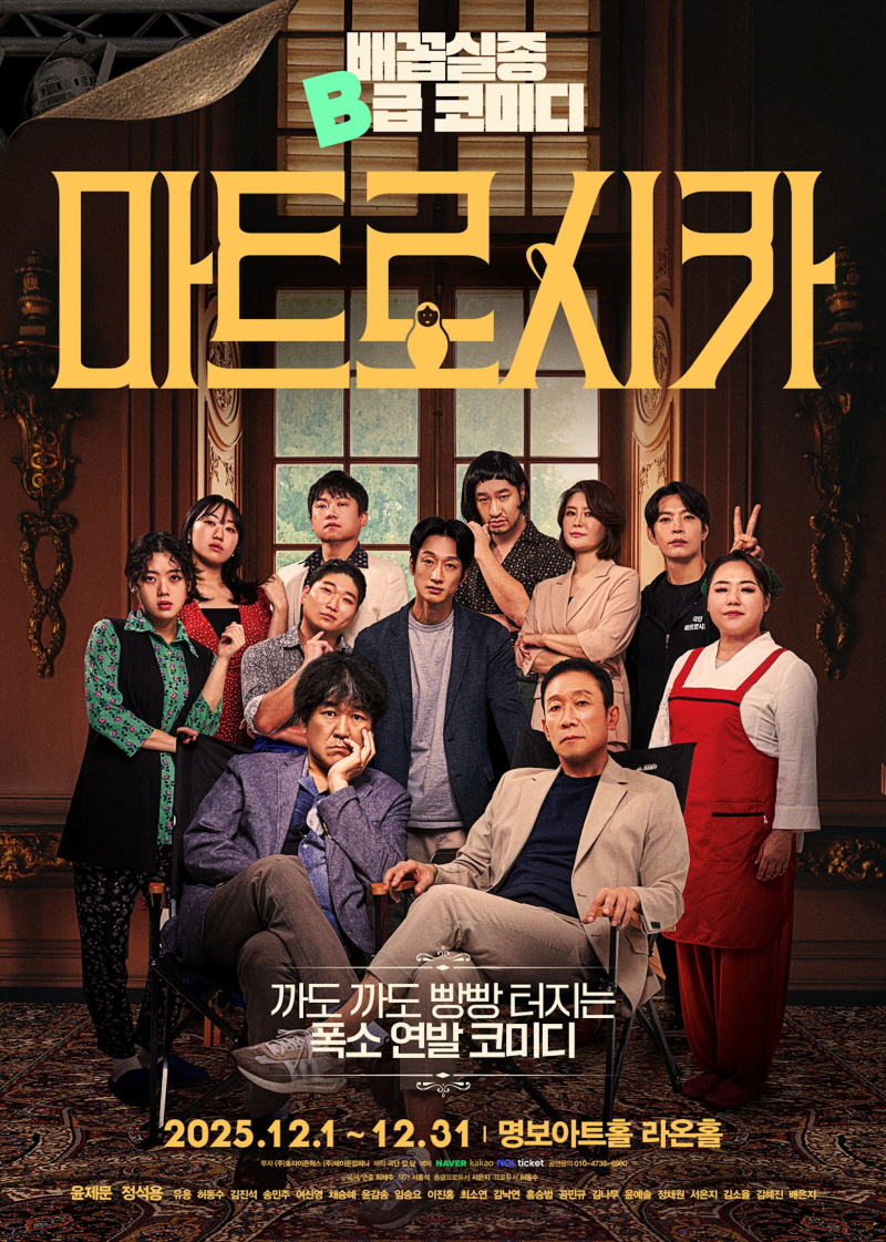 연극 '마트로시카' 포스터