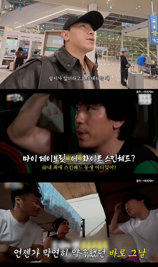 이시언 유튜브, '태계일주4' 방송 화면