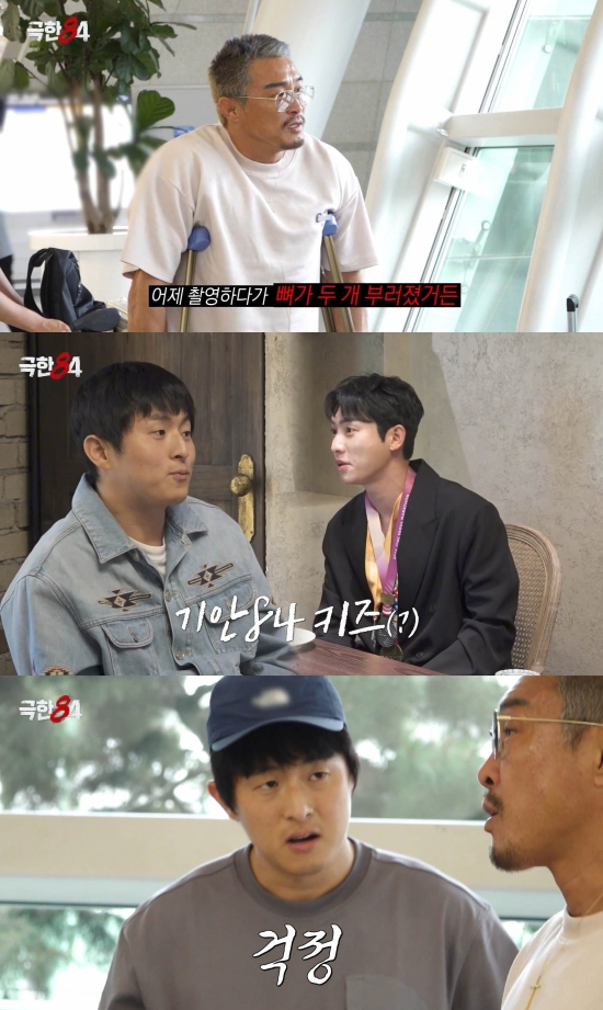 '극한84' 방송 화면