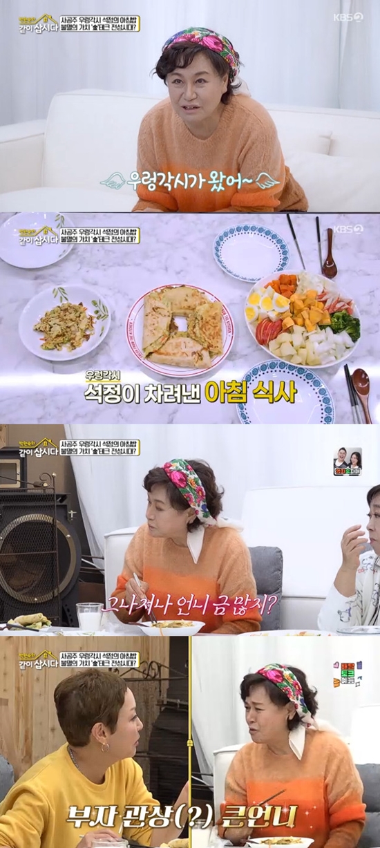 사진= KBS 2TV '박원숙의 같이 삽시다' 방송 캡처