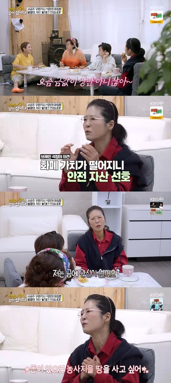 사진= KBS 2TV '박원숙의 같이 삽시다' 방송 캡처