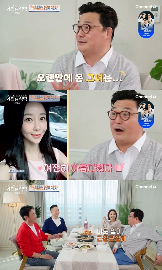 4인용 식탁 윤정수