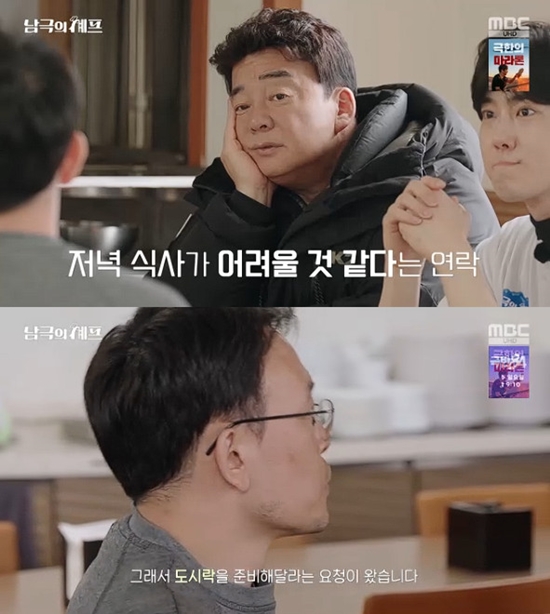 사진= MBC '기후환경 프로젝트 - 남극의 세프' 방송 캡처