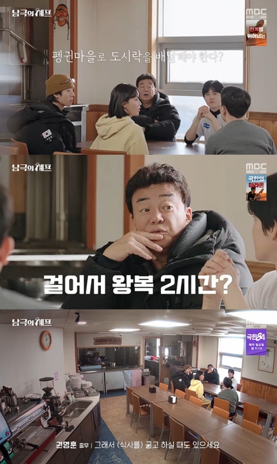 사진= MBC '기후환경 프로젝트 - 남극의 세프' 방송 캡처