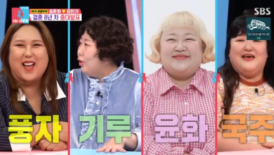 SBS 예능 프로그램 '동상이몽2 - 너는 내 운명' 방송화면 캡처