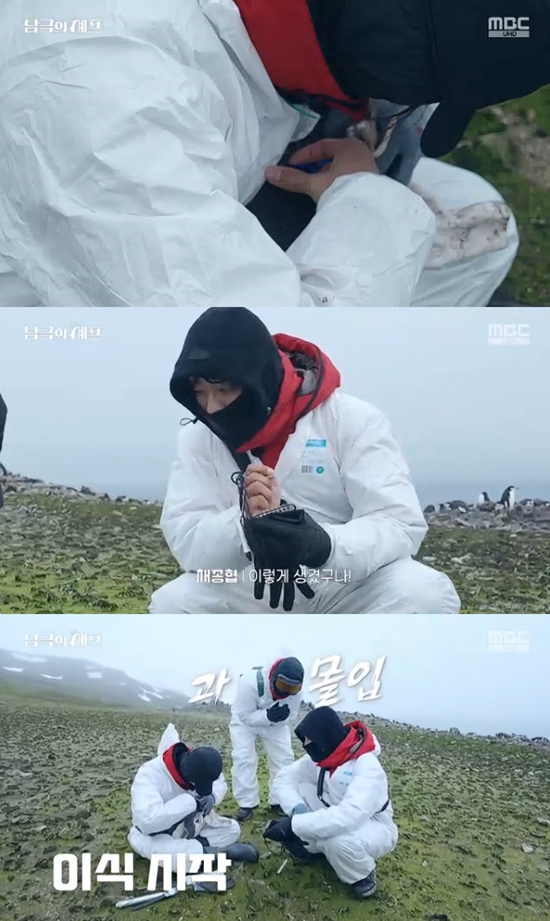 사진= MBC '기후환경 프로젝트 - 남극의 셰프' 방송 캡처