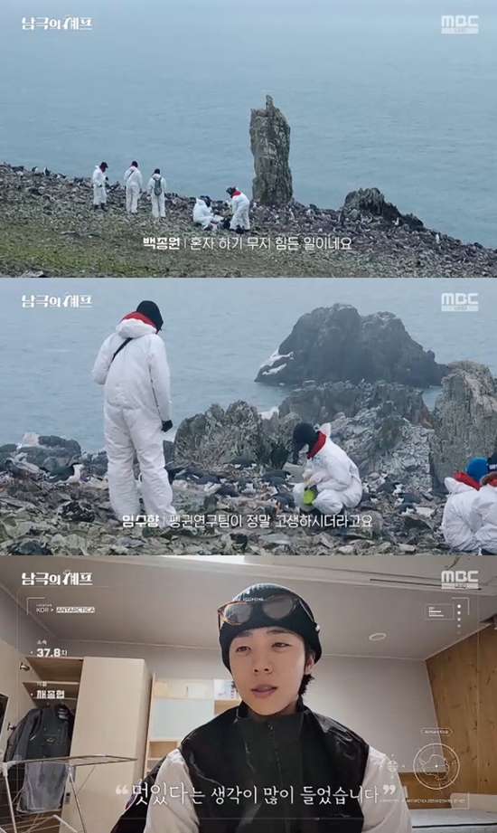 사진= MBC '기후환경 프로젝트 - 남극의 셰프' 방송 캡처