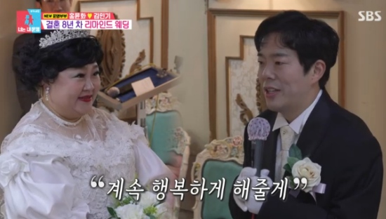 SBS 예능 프로그램 '동상이몽2 - 너는 내 운명' 방송화면 캡처