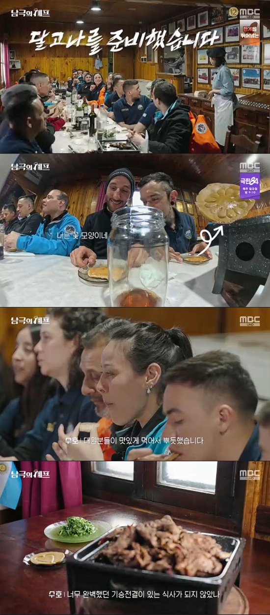 사진= MBC '기후환경 프로젝트 - 남극의 세프' 방송 캡처