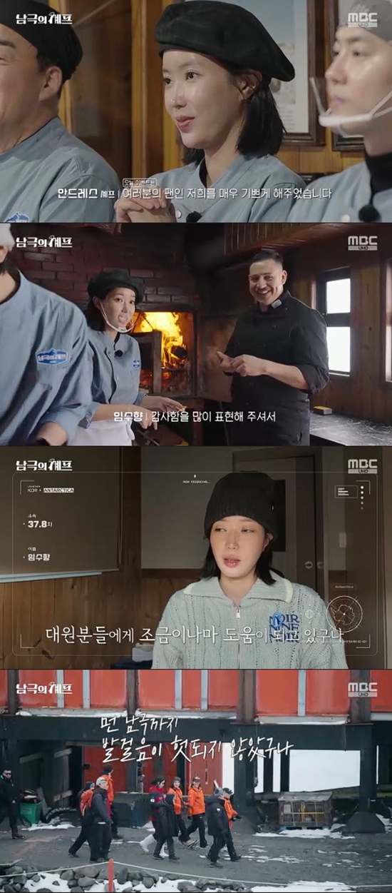 사진= MBC '기후환경 프로젝트 - 남극의 세프' 방송 캡처
